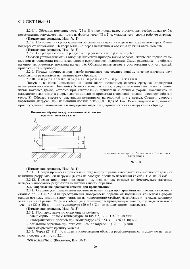 ГОСТ 310.4-81, страница 9