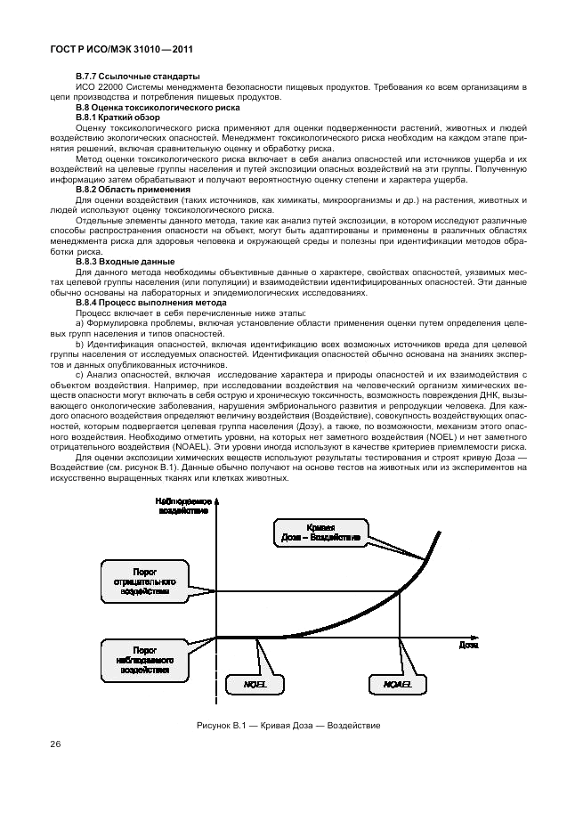 ГОСТ Р ИСО/МЭК 31010-2011, страница 30