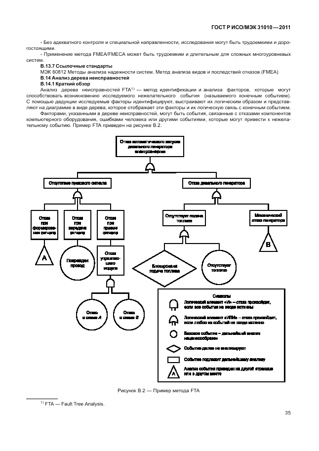 ГОСТ Р ИСО/МЭК 31010-2011, страница 39