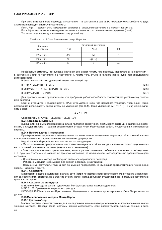 ГОСТ Р ИСО/МЭК 31010-2011, страница 56