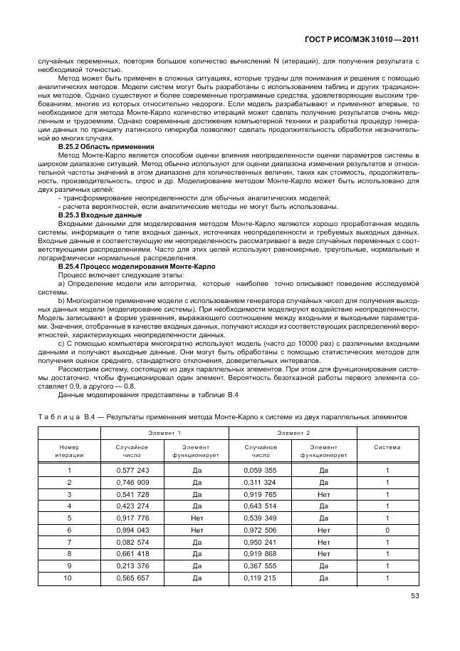 ГОСТ Р ИСО/МЭК 31010-2011, страница 57