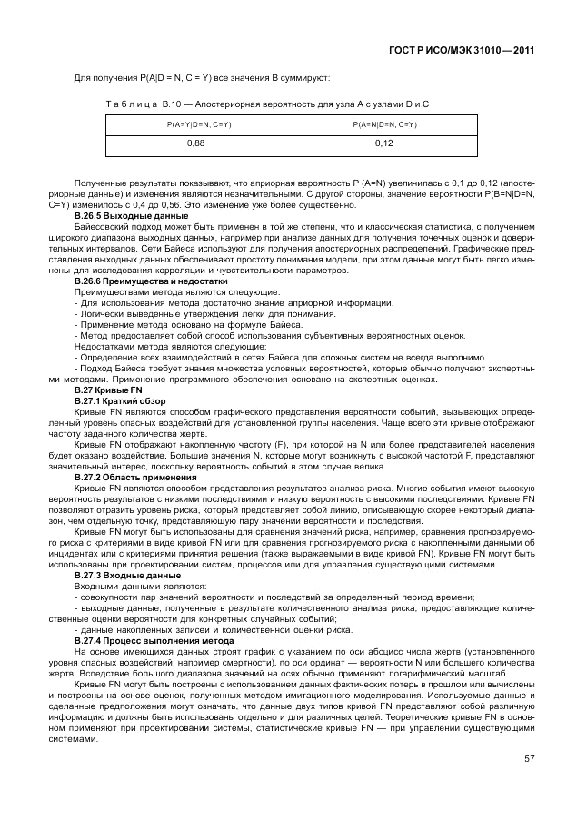 ГОСТ Р ИСО/МЭК 31010-2011, страница 61