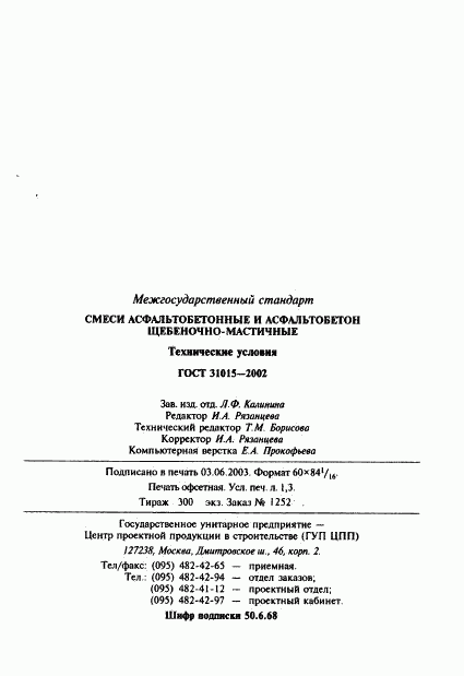 ГОСТ 31015-2002, страница 26