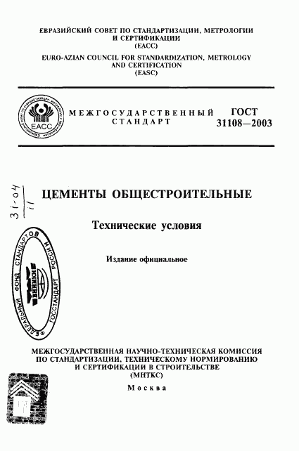 ГОСТ 31108-2003, страница 1