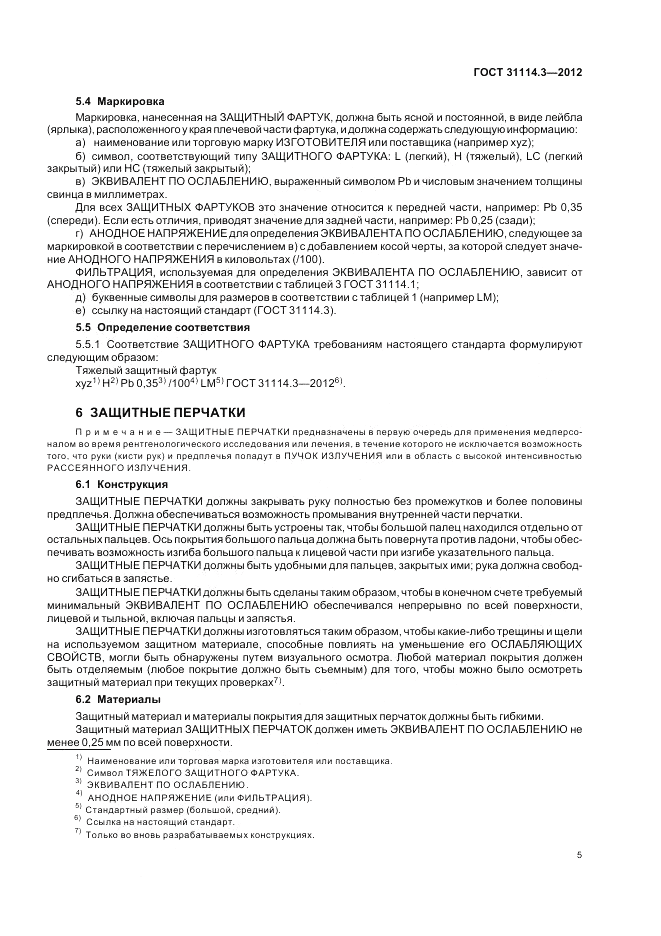 ГОСТ 31114.3-2012, страница 11