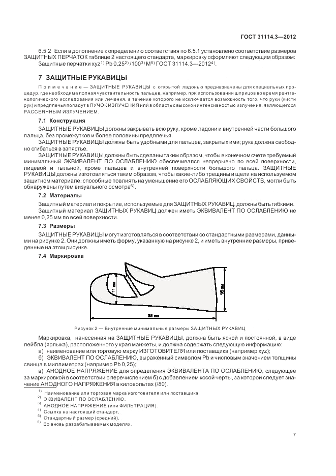 ГОСТ 31114.3-2012, страница 13