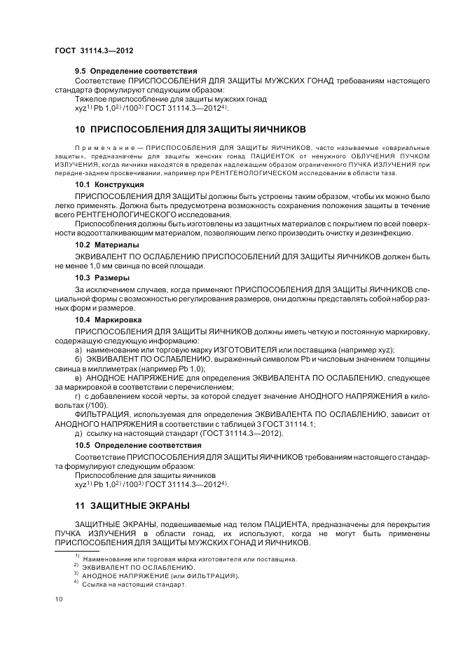 ГОСТ 31114.3-2012, страница 16