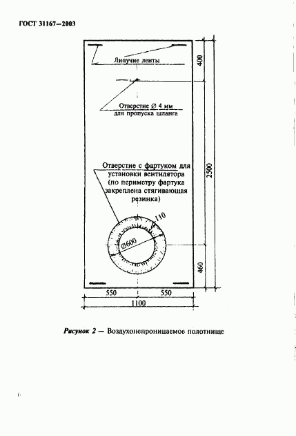 ГОСТ 31167-2003, страница 11