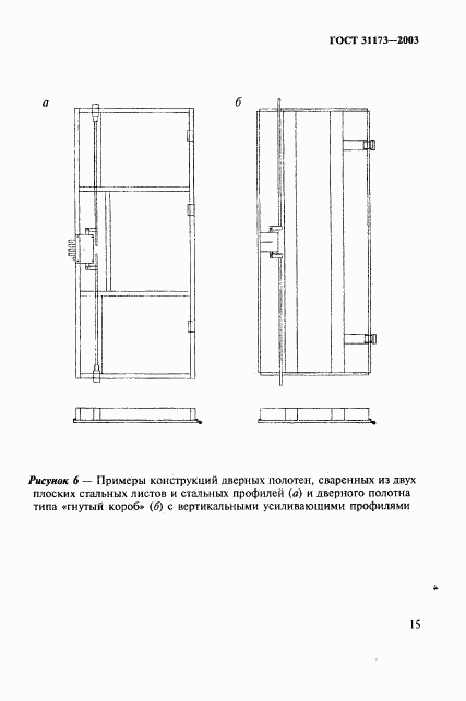 ГОСТ 31173-2003, страница 18