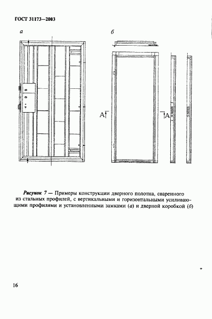 ГОСТ 31173-2003, страница 19