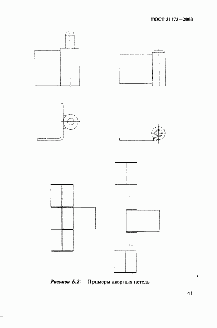 ГОСТ 31173-2003, страница 44