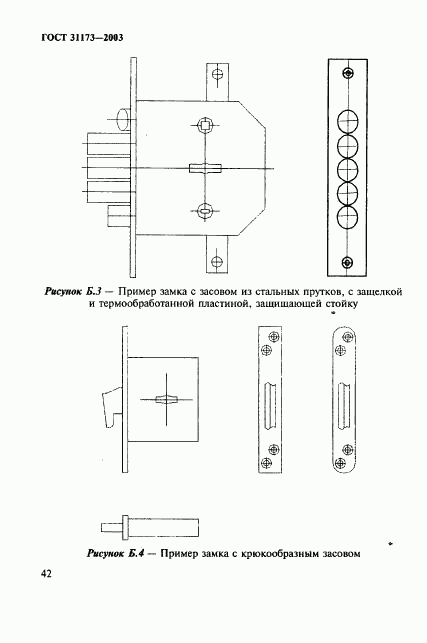 ГОСТ 31173-2003, страница 45