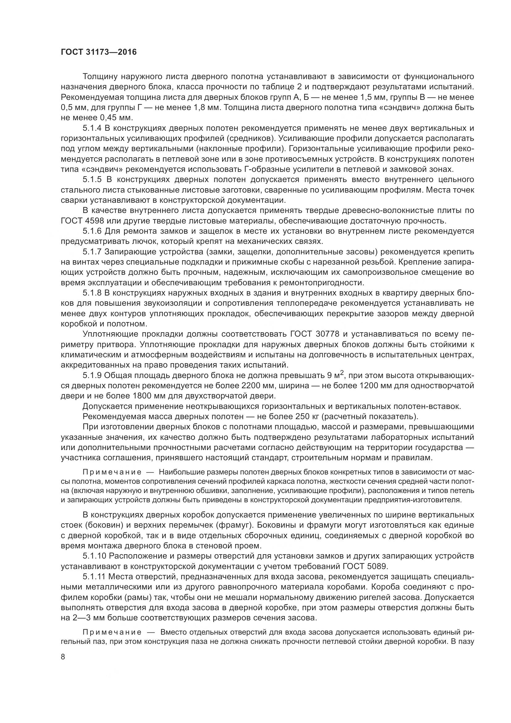 ГОСТ 31173-2016, страница 13