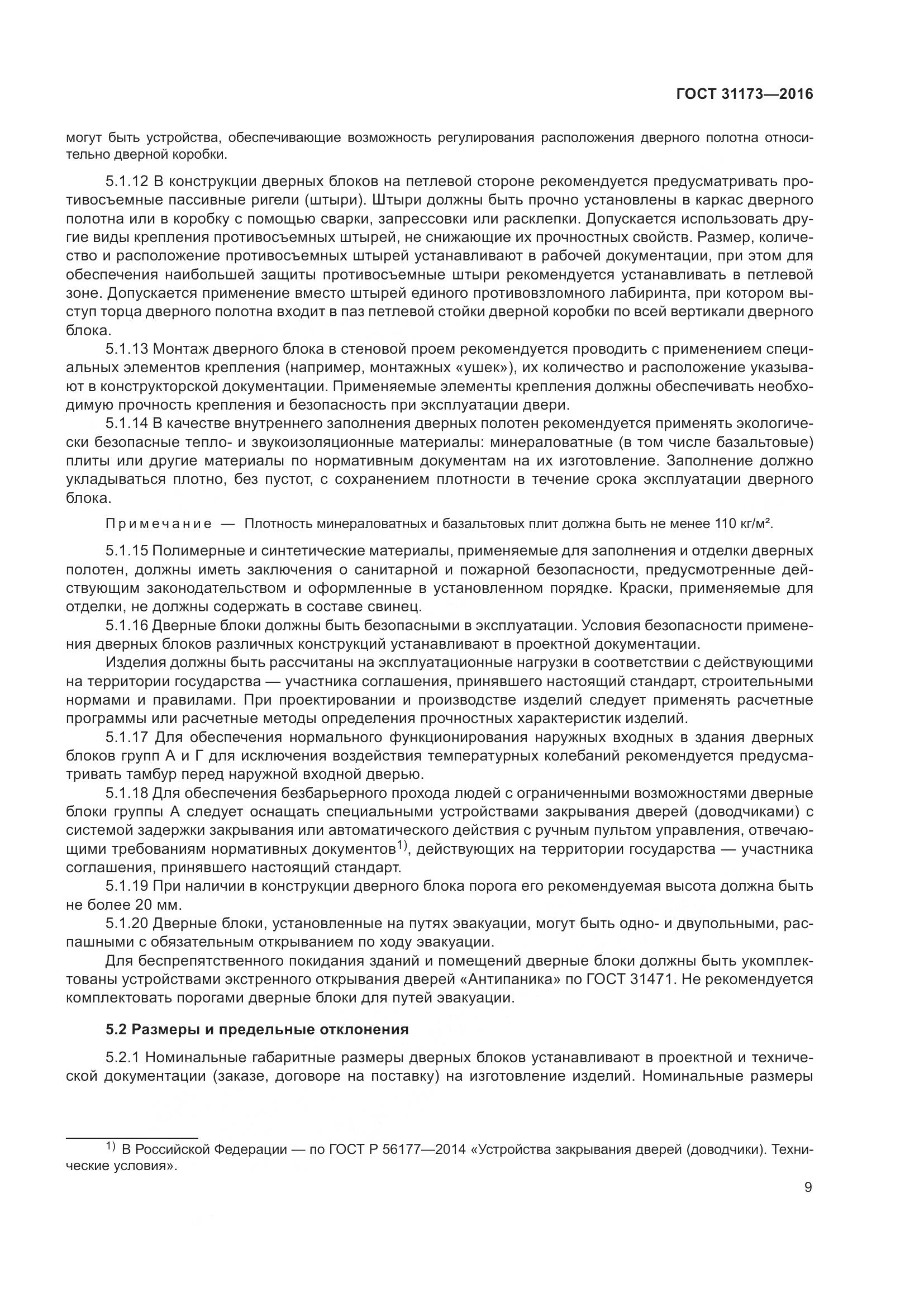 ГОСТ 31173-2016, страница 14