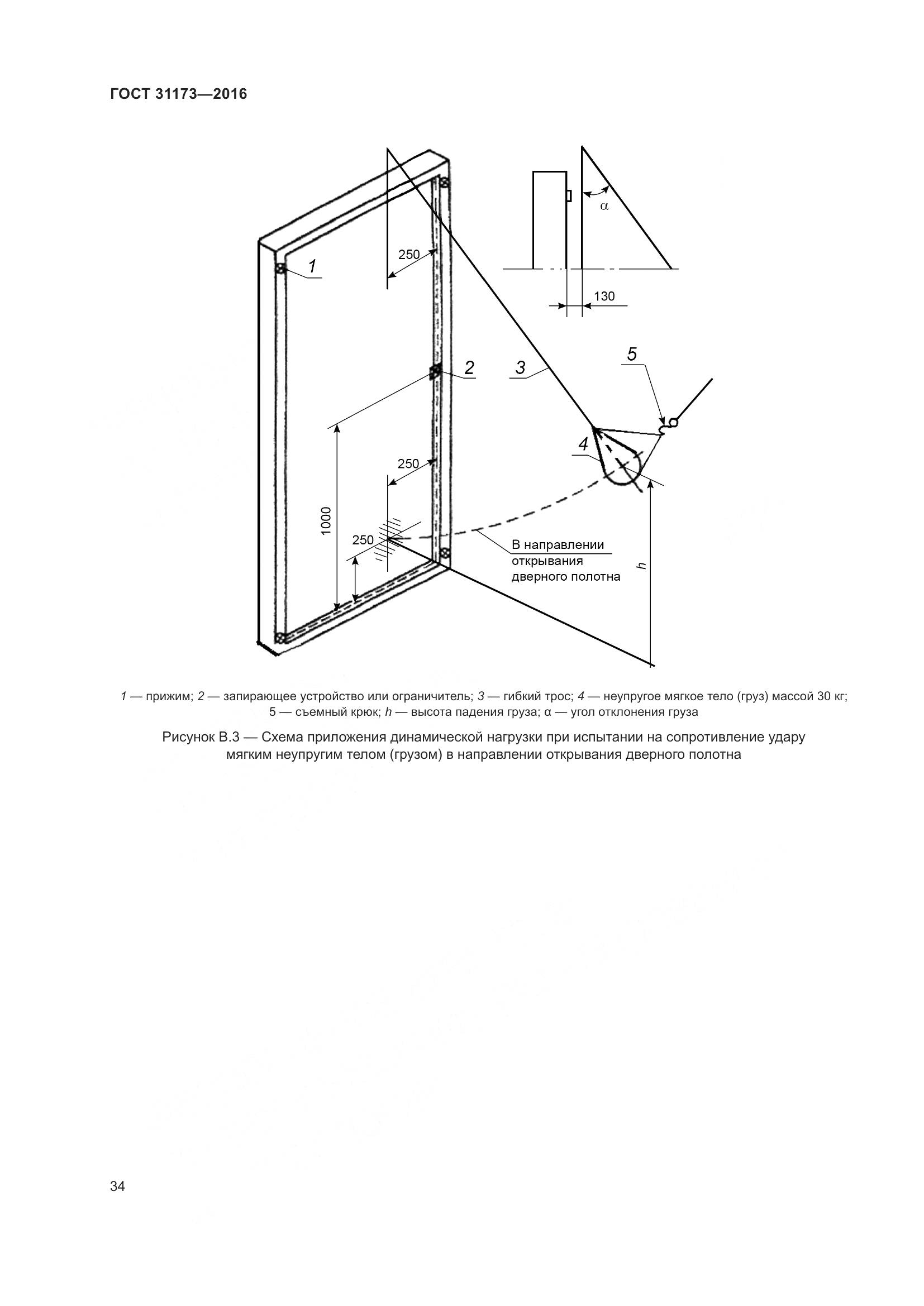 ГОСТ 31173-2016, страница 39