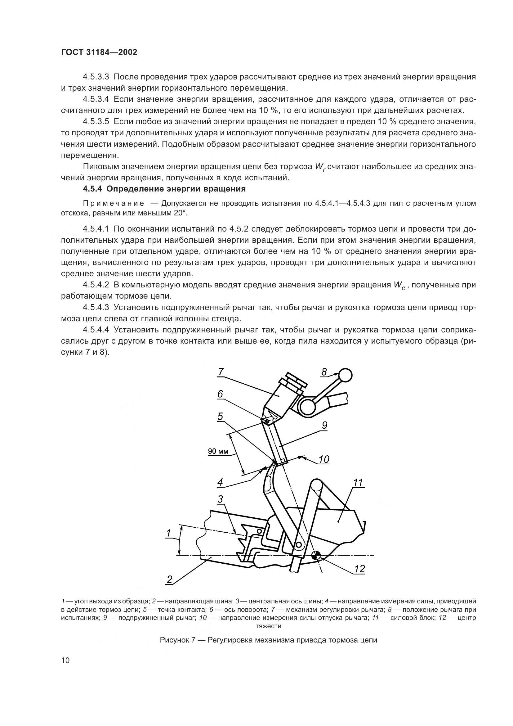 ГОСТ 31184-2002, страница 14