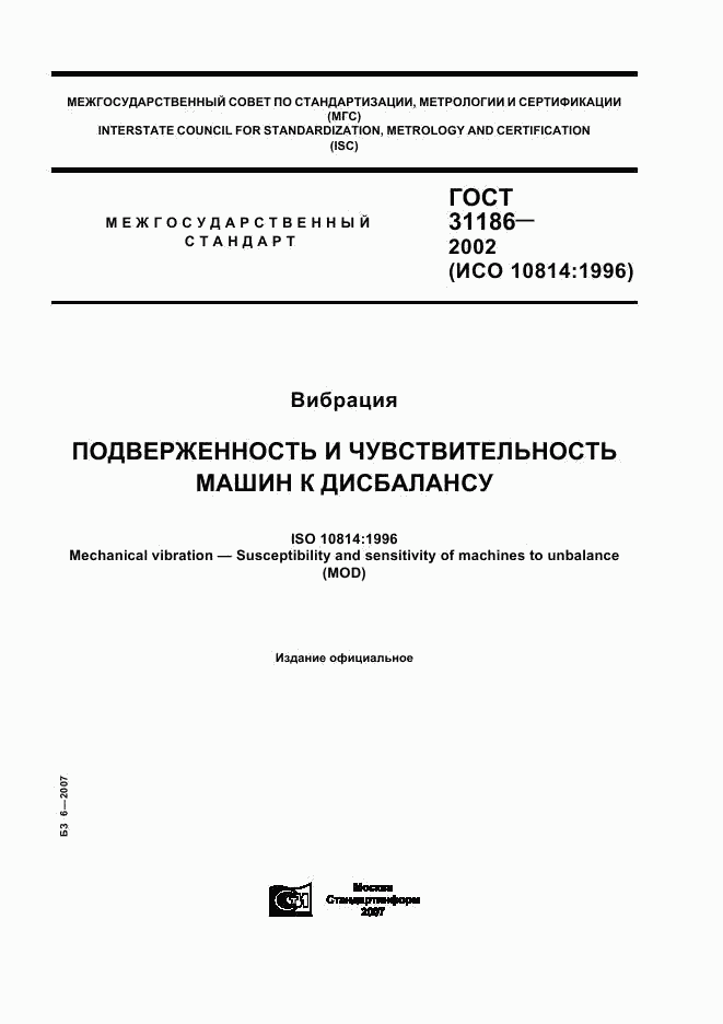 ГОСТ 31186-2002, страница 1
