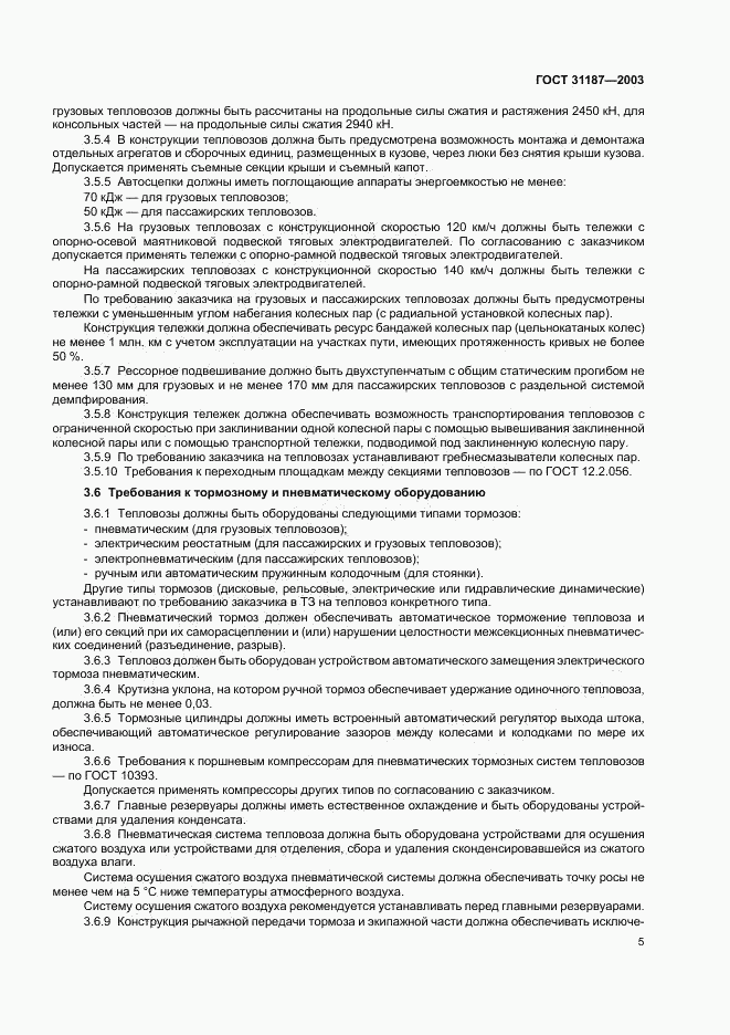 ГОСТ 31187-2003, страница 7