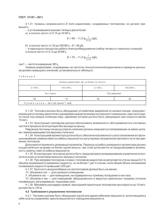 ГОСТ 31187-2011, страница 10