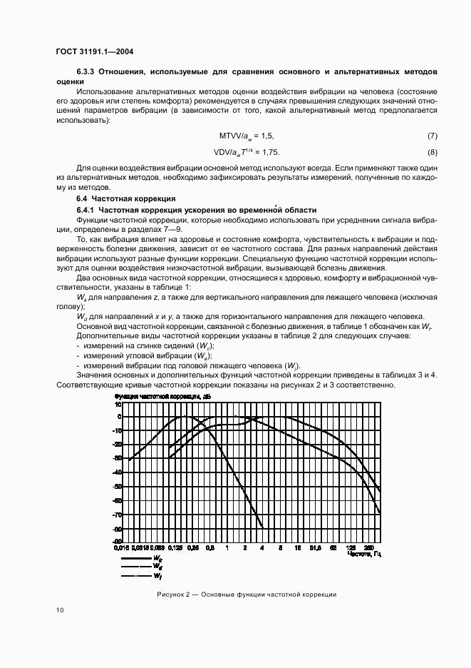 ГОСТ 31191.1-2004, страница 14