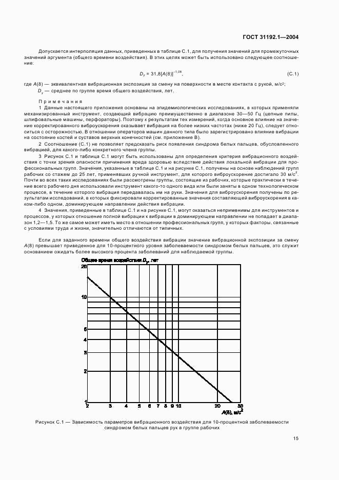 ГОСТ 31192.1-2004, страница 19
