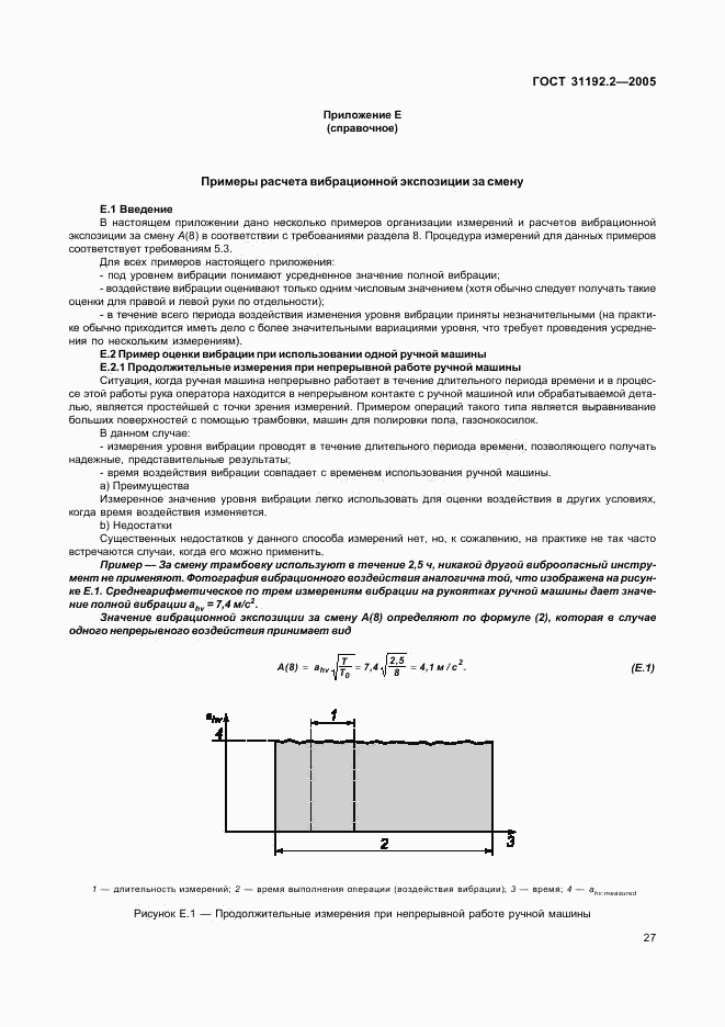 ГОСТ 31192.2-2005, страница 31