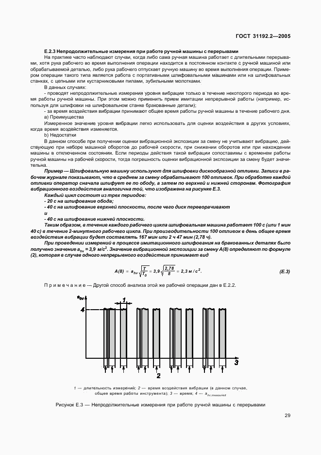 ГОСТ 31192.2-2005, страница 33