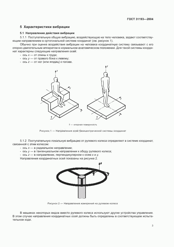 ГОСТ 31193-2004, страница 7