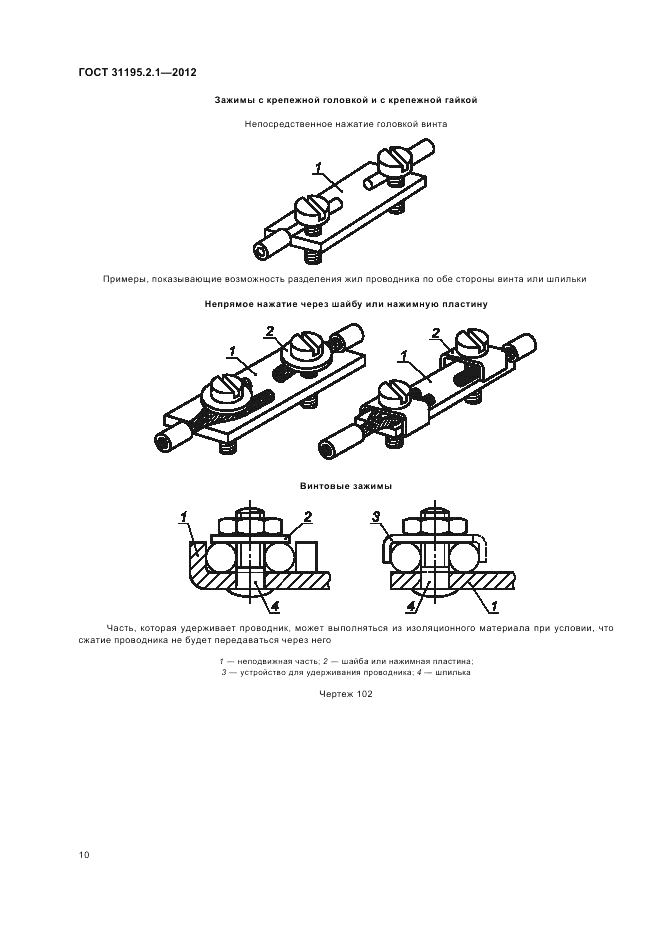 ГОСТ 31195.2.1-2012, страница 12