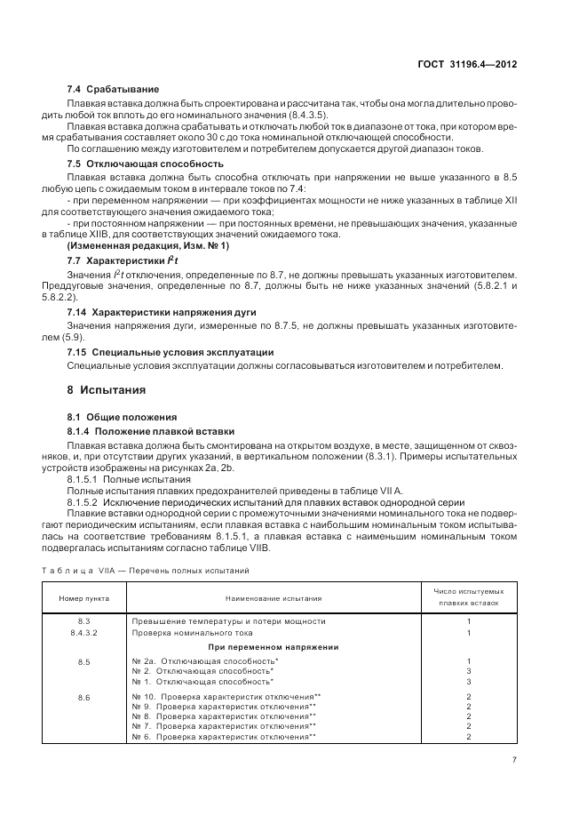 ГОСТ 31196.4-2012, страница 11
