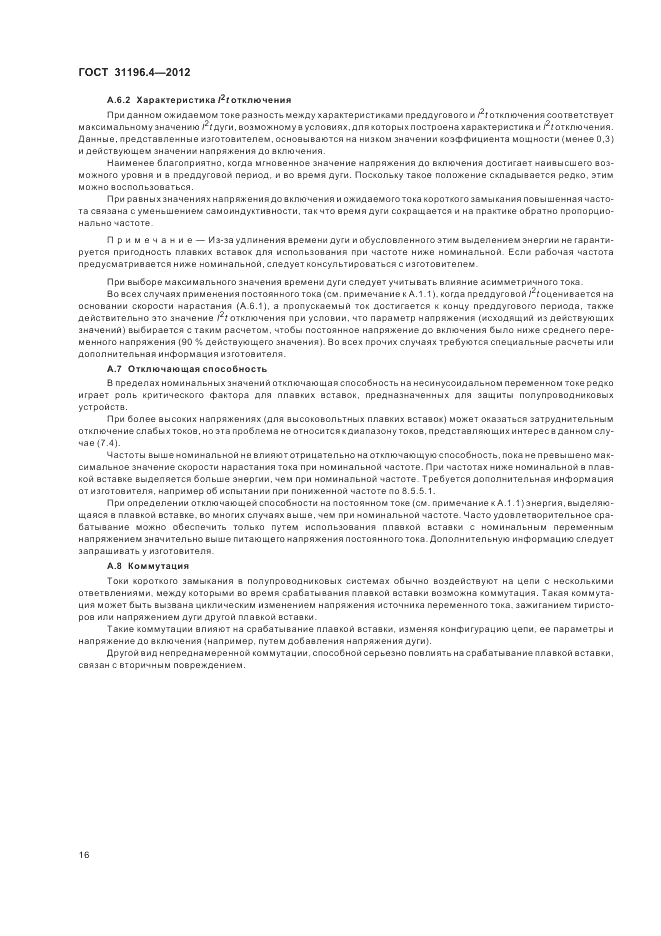 ГОСТ 31196.4-2012, страница 20