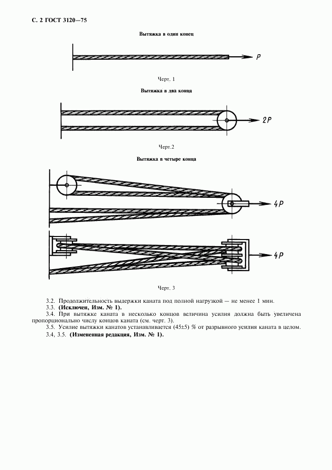 ГОСТ 3120-75, страница 3