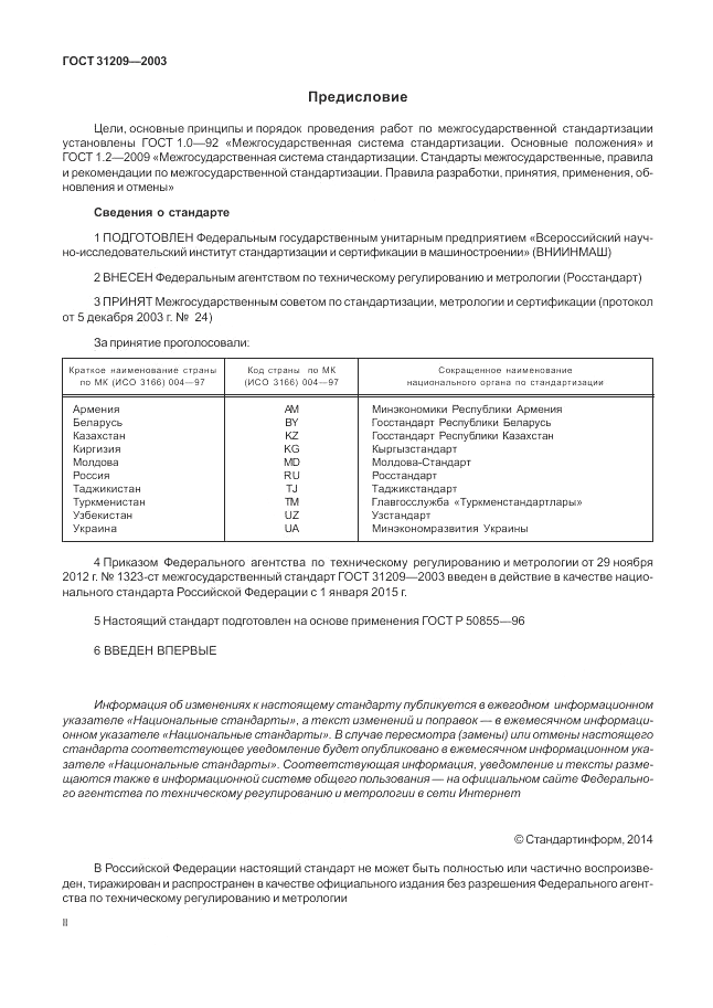 ГОСТ 31209-2003, страница 2