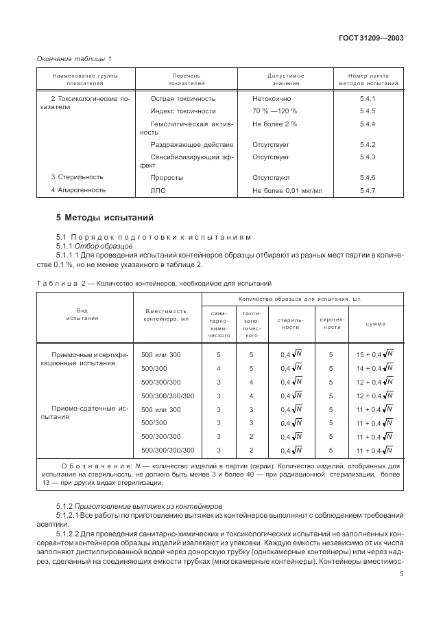 ГОСТ 31209-2003, страница 9