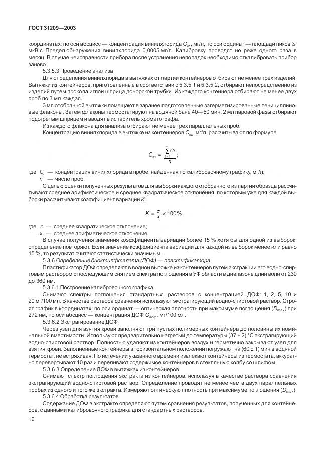 ГОСТ 31209-2003, страница 14