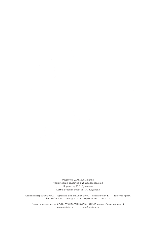 ГОСТ 31212-2003, страница 19