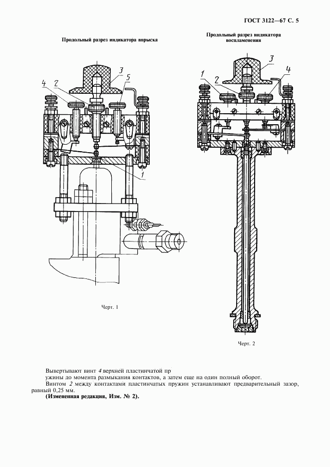 ГОСТ 3122-67, страница 6