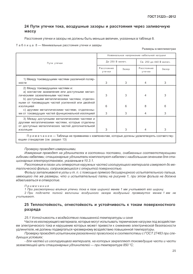 ГОСТ 31223-2012, страница 29