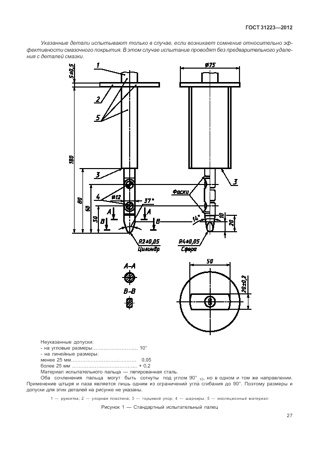 ГОСТ 31223-2012, страница 31