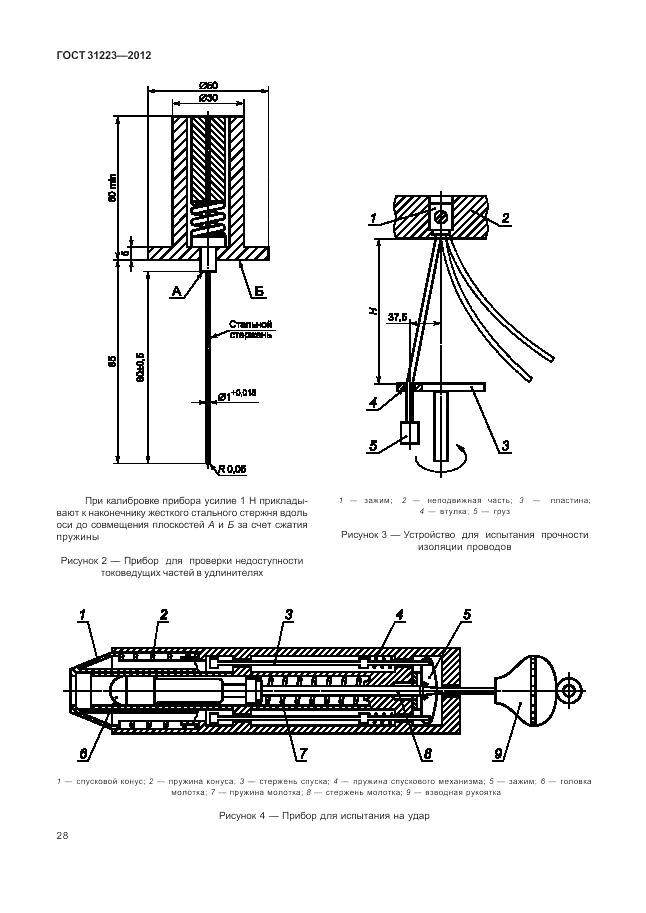 ГОСТ 31223-2012, страница 32