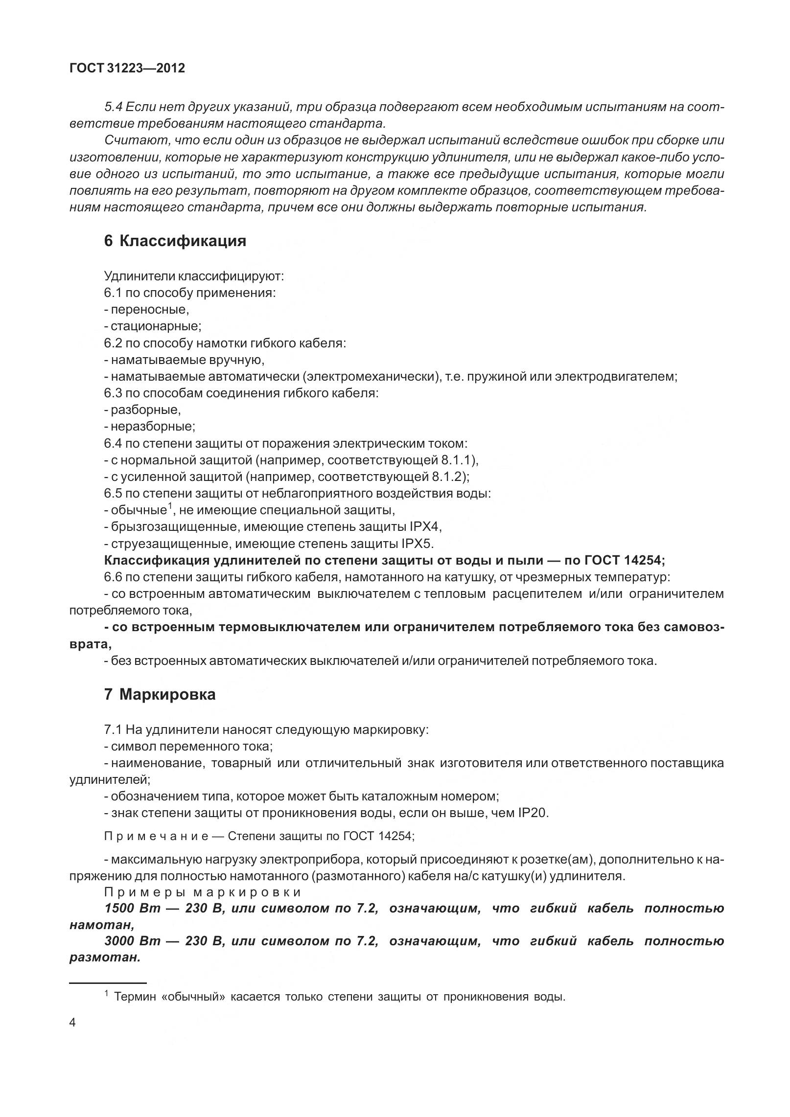 ГОСТ 31223-2012, страница 10