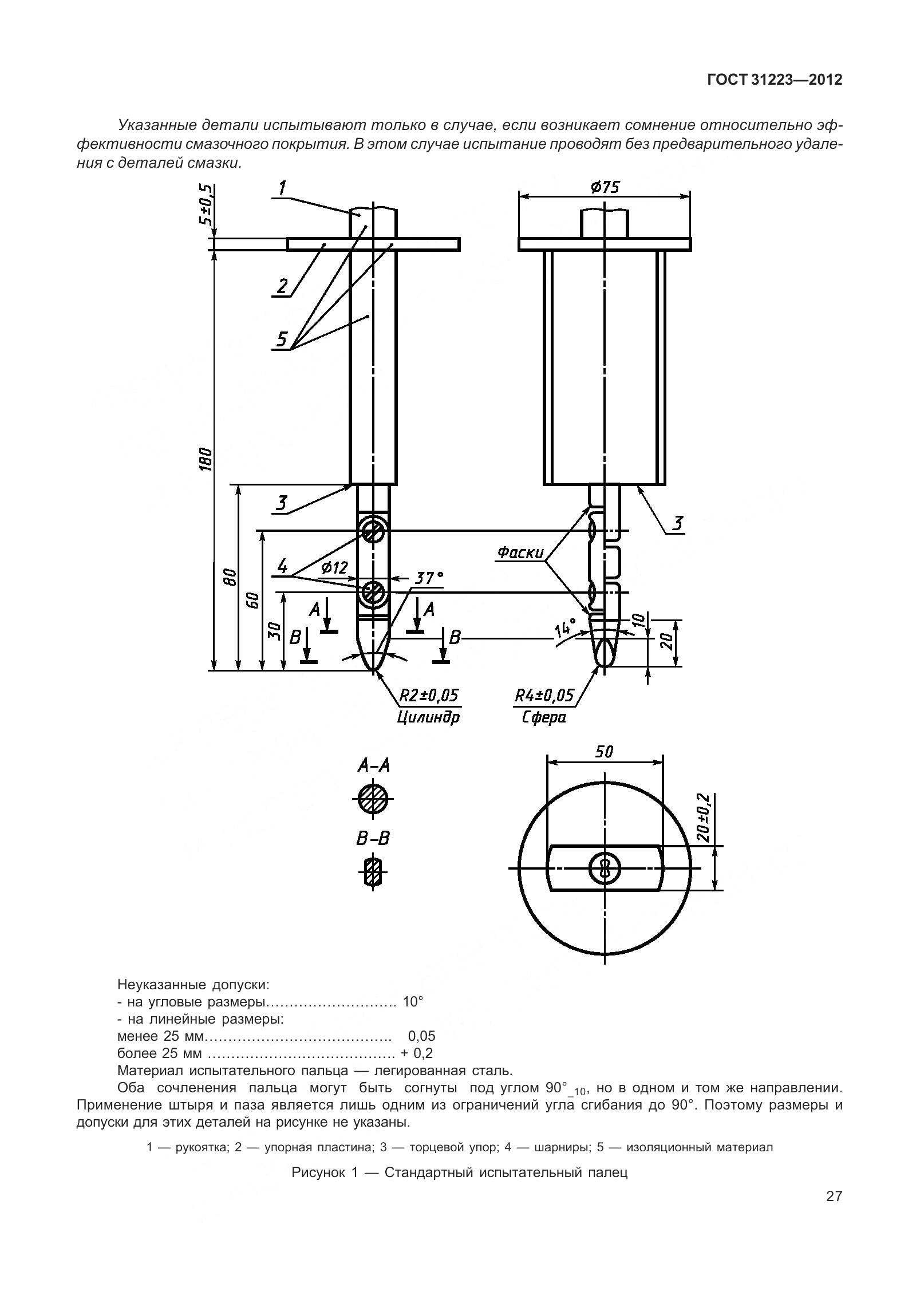 ГОСТ 31223-2012, страница 33