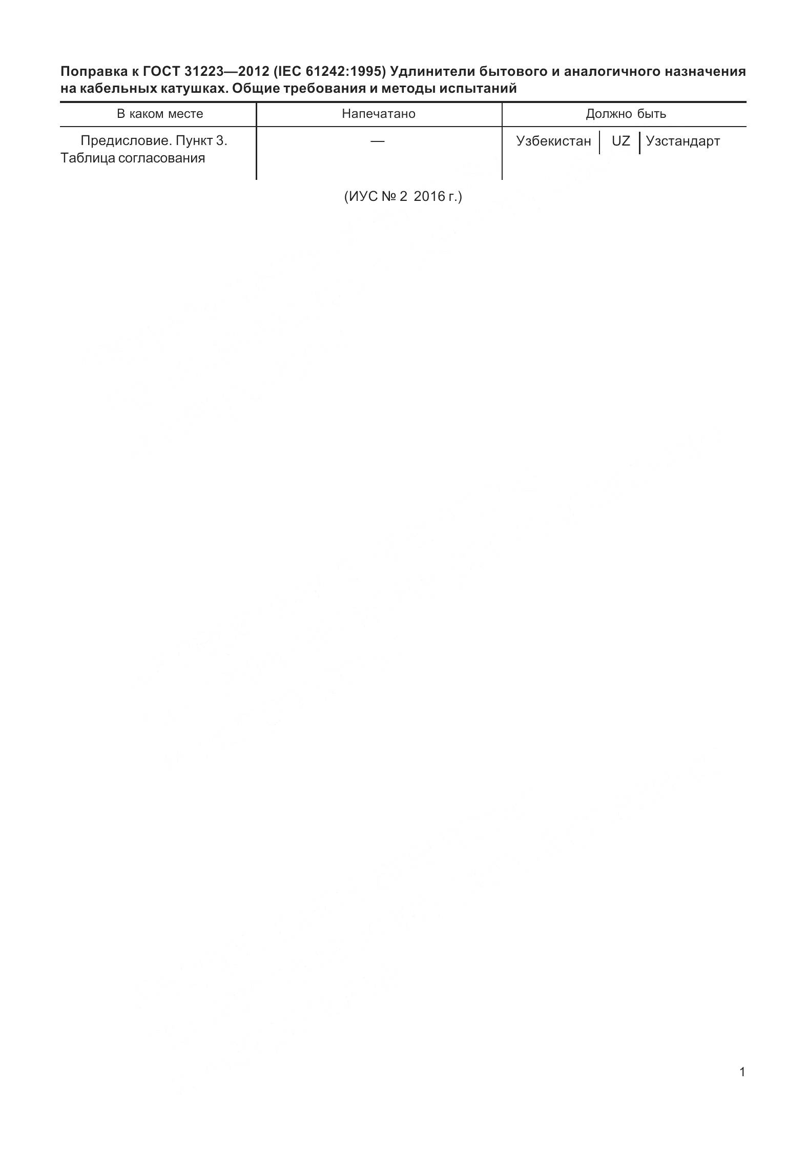 ГОСТ 31223-2012, страница 5