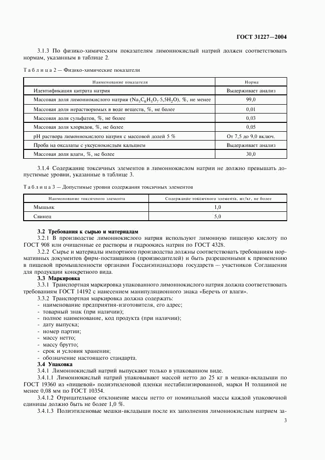 ГОСТ 31227-2004, страница 6