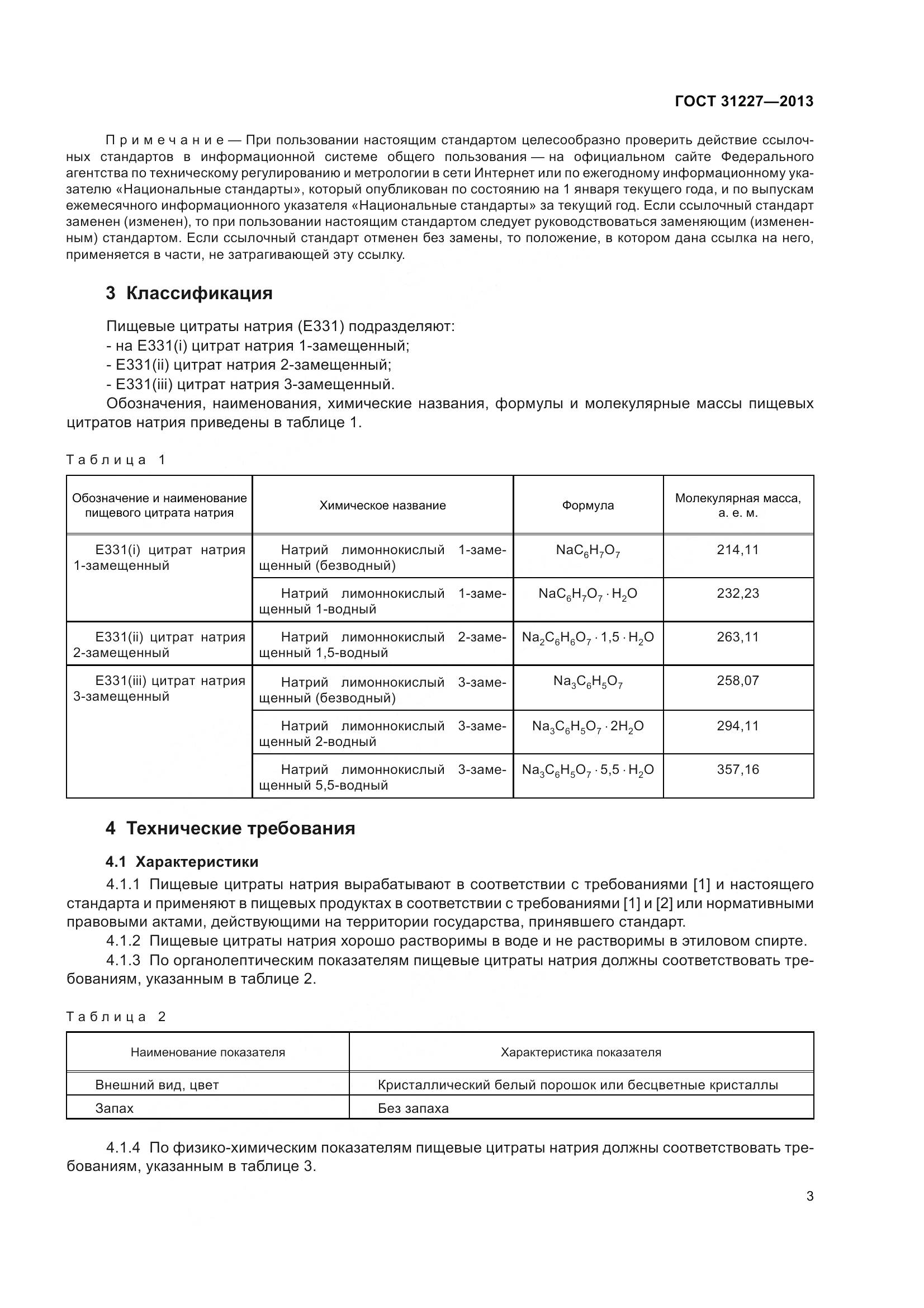 ГОСТ 31227-2013, страница 6