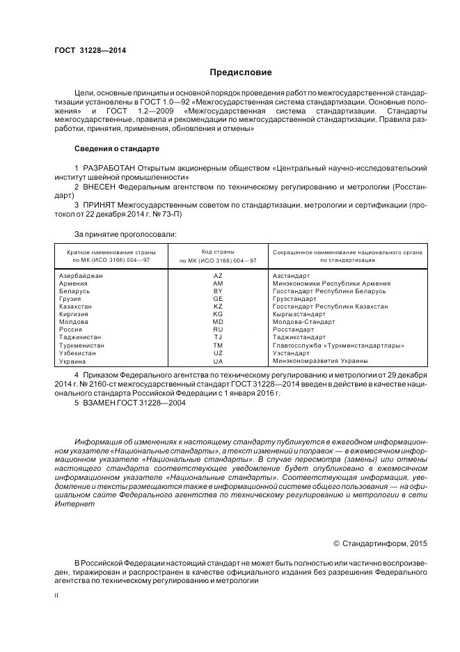 ГОСТ 31228-2014, страница 2