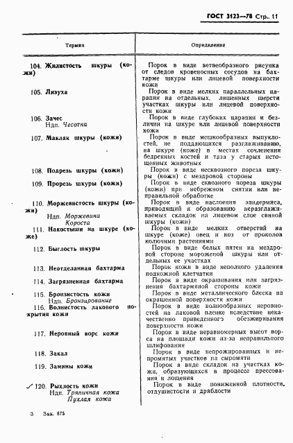 ГОСТ 3123-78, страница 13