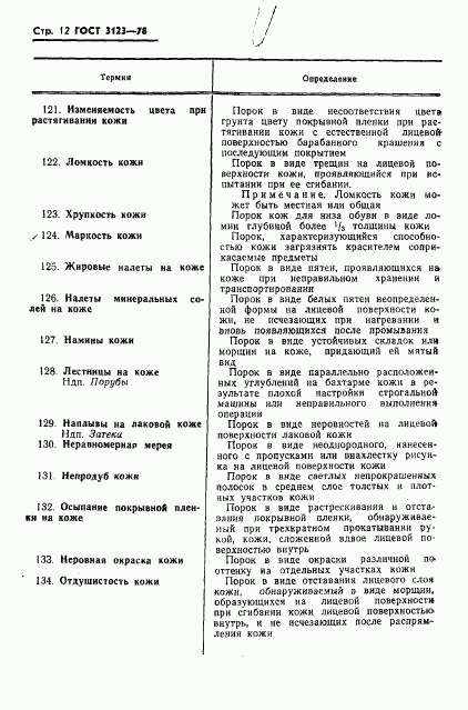 ГОСТ 3123-78, страница 14