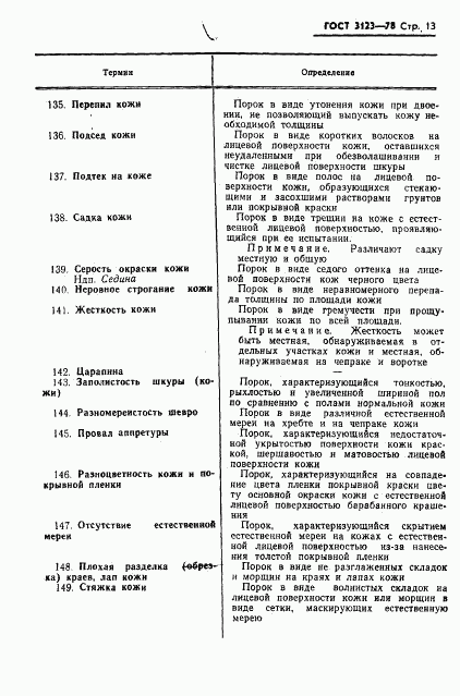 ГОСТ 3123-78, страница 15