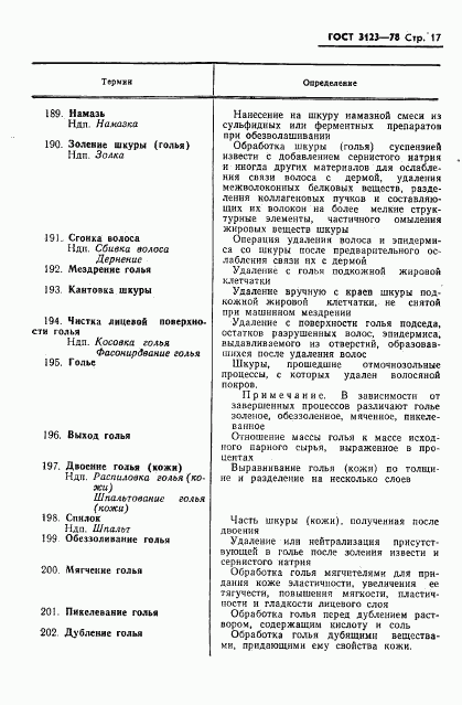 ГОСТ 3123-78, страница 19